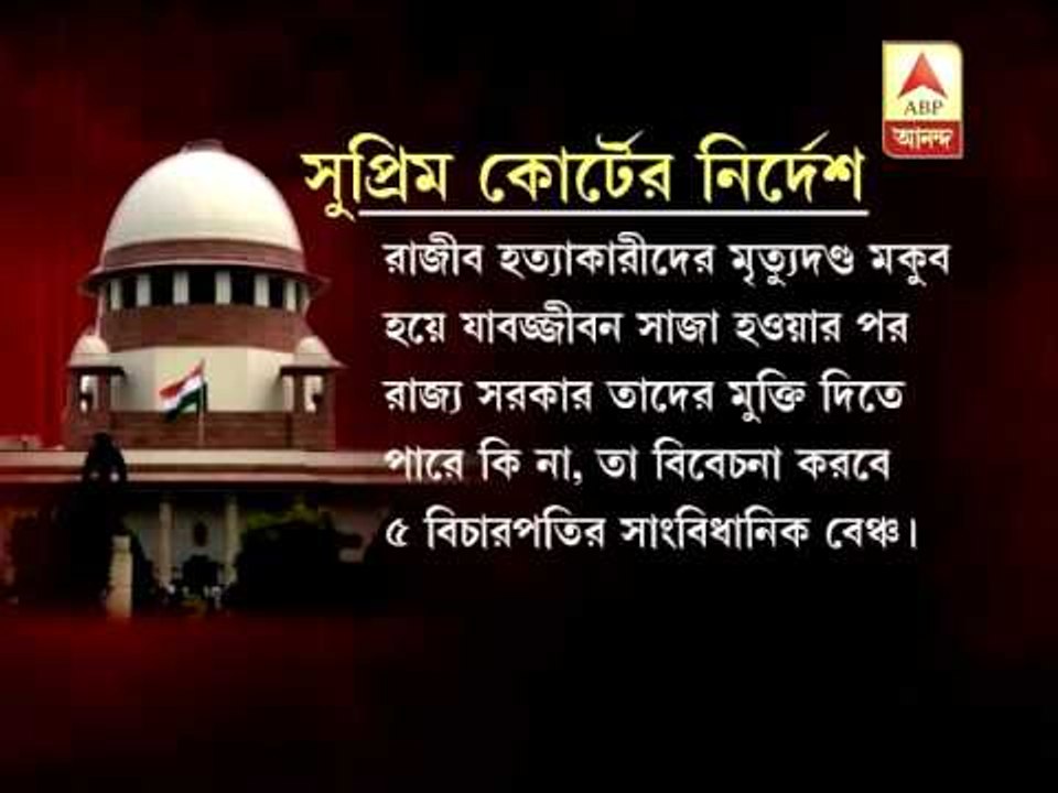 SC Rajiv Gandhi case