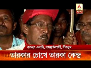 Tarokar Chokhe taroka kendra- Birbhum (Nipobithi)