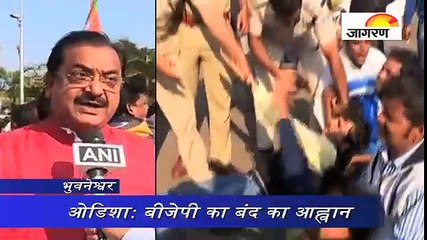 ओडिशा: बीजेपी का बंद का आह्वान, BJP-BJD कार्यकर्ताओं में झड़प