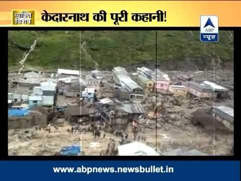 Vyakti Vishesh: Entire story of Kedarnath temple