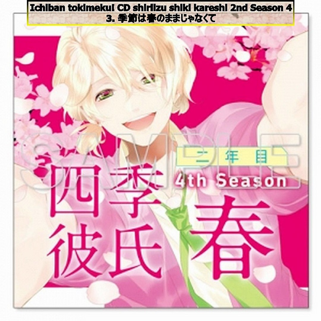 Ichiban tokimeku! Talk CD shiriizu shiki kareshi 2nd Season 4