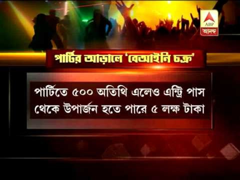 Private party illegal racket