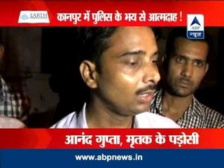 Kanpur: Man commits suicide fearing police arrest