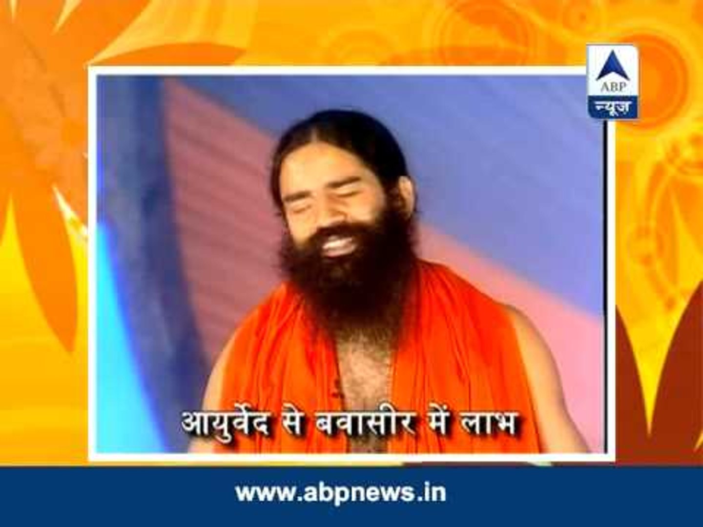 Piles Treatment By Baba Ramdev