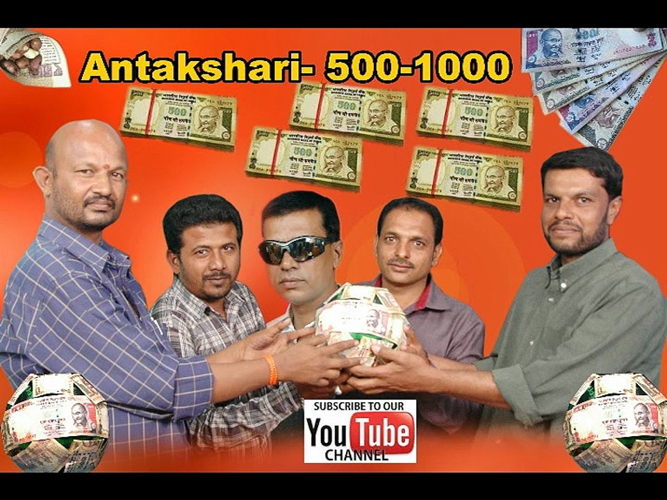 Antakshari500rs-1000Rs