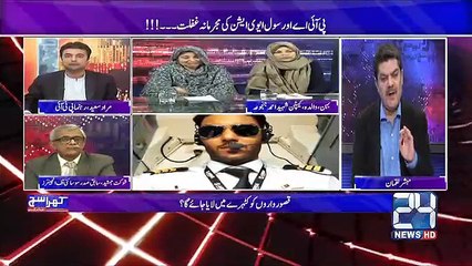 Kya PTI Plane Crash ka asal mujrmon ko pakray ka liya sath day gi?