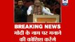 Rajnath to meet Advani, will make him agree to support Modi as PM candidate