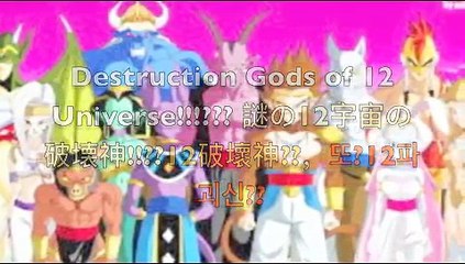 Dragon Ball Super Beerus VS Universe 3 Destruction God!