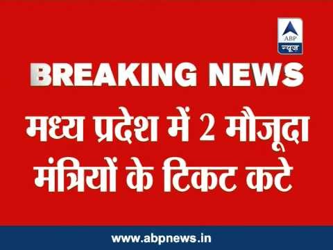 BJP releases first list for MP polls, 16 MLAs denied ticket