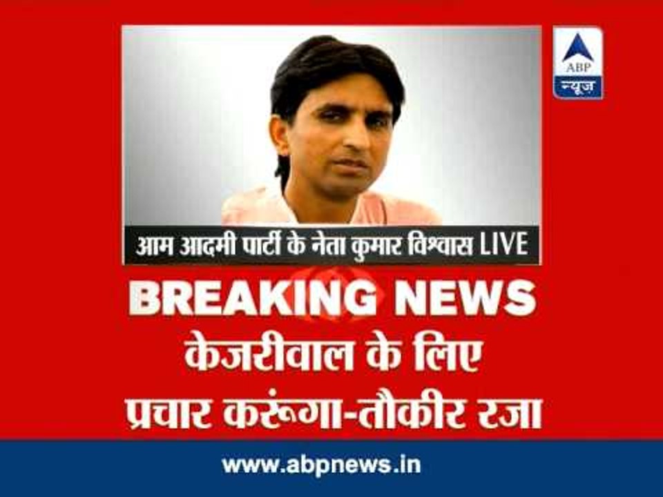 Kumar Vishwas on Maulana Tauqeer Raza Khan