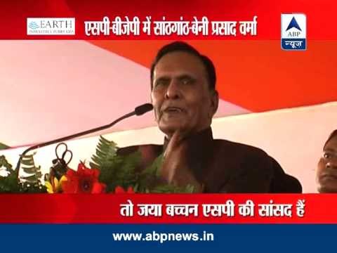 Beni Prasad slams Amitabh and Jaya Bachchan