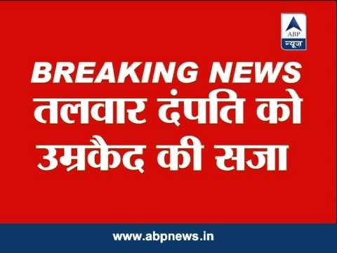 Talwars get life imprisonment in Aarushi-Hemraj murder case