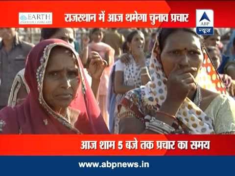 Rajasthan Poll: Campaigning ends this evening, voting on Dec 1