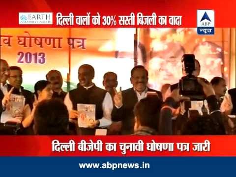 BJP manifesto promises lower power tariff, statehood for Delhi