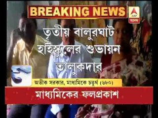 Madhyamik Results 2015: abhik sarkar, Parthasarahi Samanta, Subhajit Mandal (4th) on their success