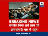 Congress ready to unconditionally support AAP: Sources