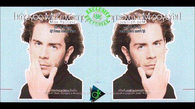 Γιώργος Μαζωνάκης - Μου Λείπεις (Mr. Dj George Dj From Hellas Edit)!