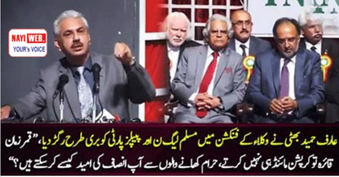 Arif Hameed Bhatti Thrashed PMLN & PPP in Lawyers Function in Front of Qamar Zaman Qaira