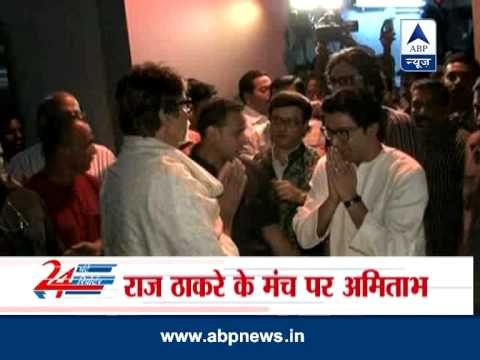 Raj Thackeray, Amitabh Bachchan share dias in Mumbai after 5-year tiff