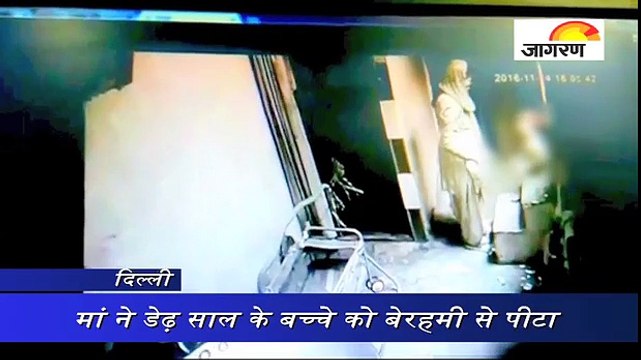 दिल्ली : मां ने डेढ़ साल के बच्चे को बेरहमी से पीटा,वीडियो वायरल