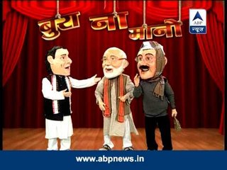 Bura Na Mano: 'Feku' and 'Paltu' take digs at 'Pappu' over pending bills