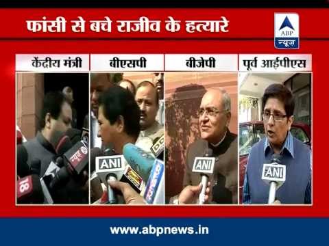 Reactions to SC verdict in Rajiv Gandhi assassination case
