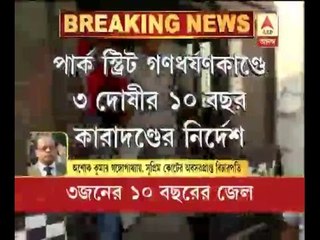 criticism on lesser punishment to convicts of ParkStreet gangrape case