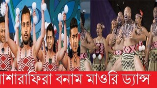 bangladesh Cricket Team VS New Zealand Maori Dance [ Dont miss it ]