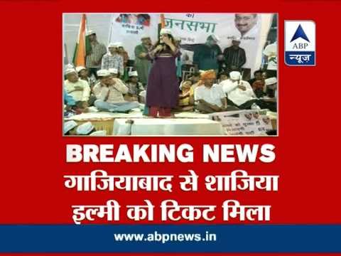 AAP leader Shazia Ilmi gets ticket from Ghaziabad
