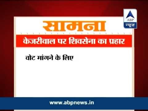 Shiv Sena attacks Arvind Kejriwal in mouthpiece