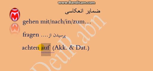 23 ضمایر انعکاسی در زبان آلمانی 1⁄مرتضی فرهمند