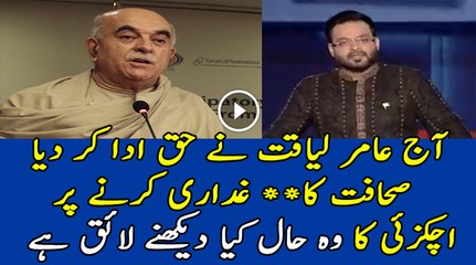 Amir Liaquat Grilling Traitor Achakzai