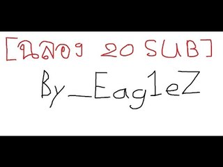 [ฉลอง 20 SUB] By. _Eag1eZ