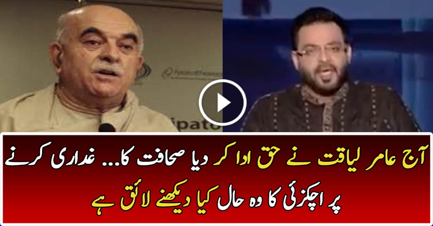 Amir Liaquat Grilling Traitor Achakzai