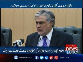 Ishaq Dar media briefing on reforming electoral processes