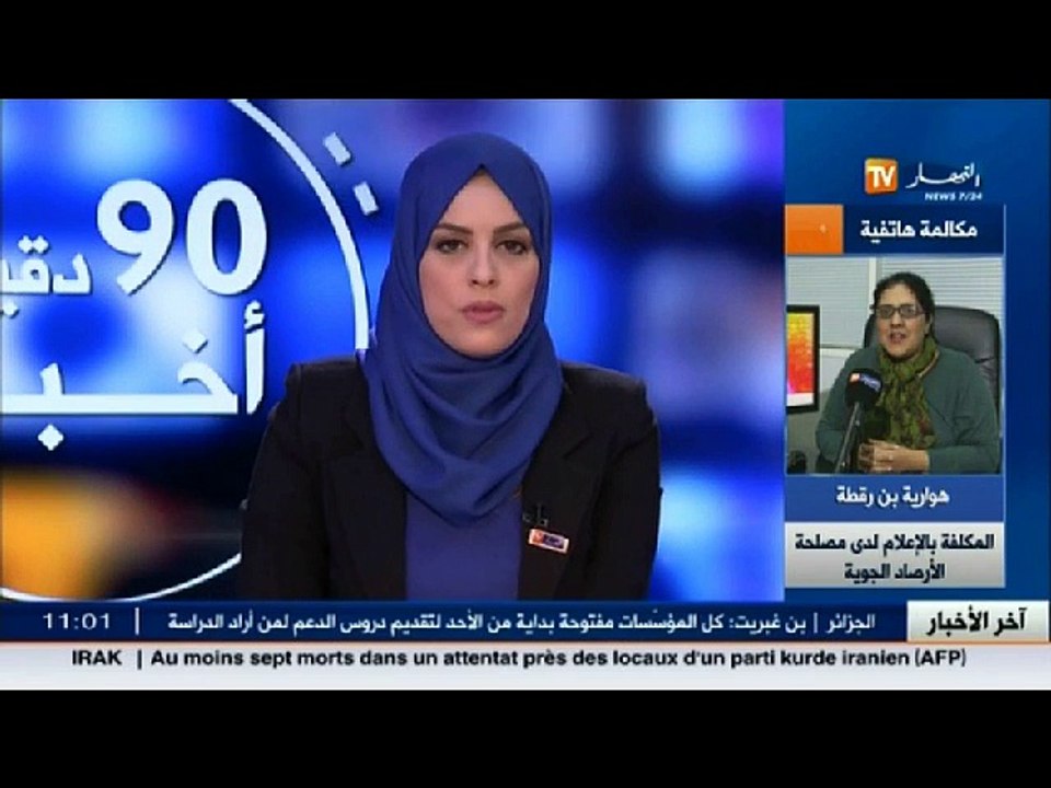 هوارية بن رقطة  أمطار رعدية بالمناطق الشمالية الى غاية يوم الخميس