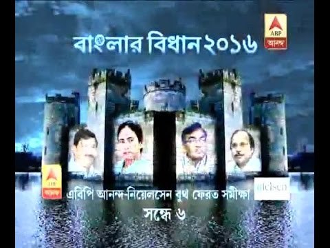 Banglar Bidhan 2016: abp ananda nielsen exit poll survey monday at 6 pm