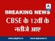 CBSE class 12th results declared