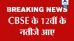 CBSE class 12th results declared
