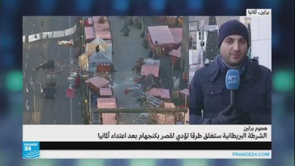 الشرطة الألمانية تبحث عن تونسي يشتبه بعلاقته بهجوم برلين