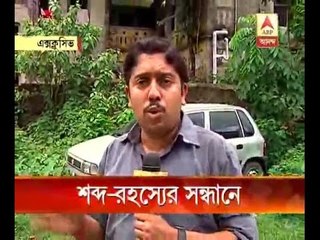 ABP Anand correspondent investigates the mysterious sound of Bashirhat 'Ghost House'
