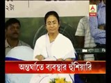 Mamata Banerjee gives strong message to prevent sabotage before the panchayat polls