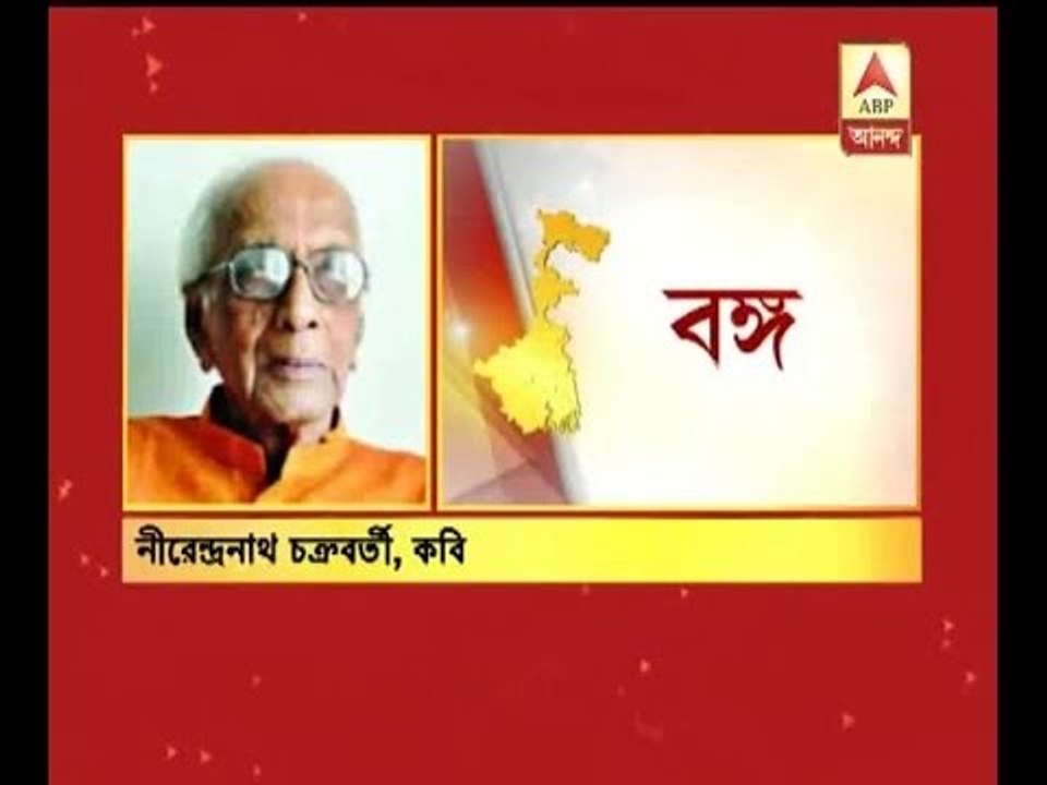 Rection of Nirandranath Chakraborty on state name change issue