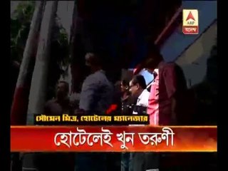 Parkstreet Mysterious Murder: The young girl killed in the hotel, manager of the hotel arr