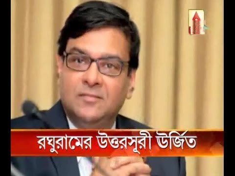 Urjit Patel replaces Raghuram Rajan as RBI Governor