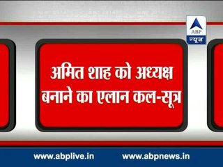 Amit Shah could be announced as BJP President tomorrow