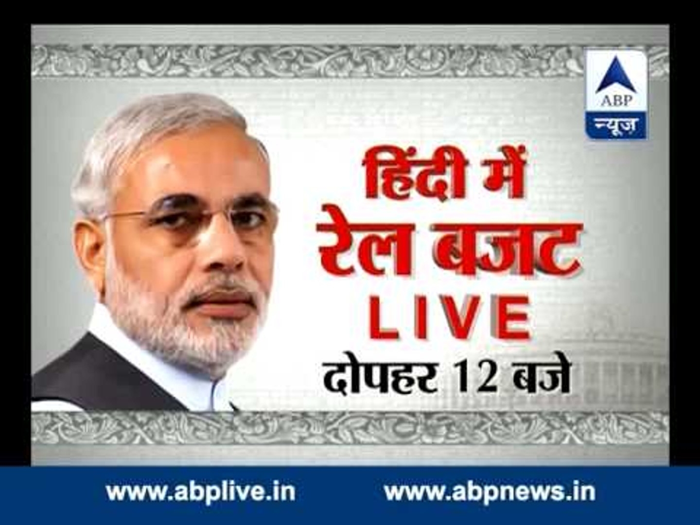 ⁣Watch Rail Budget in Hindi only on ABP news