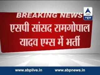SP leader Ramgopal Yadav admitted in AIIMS due to stomach infection