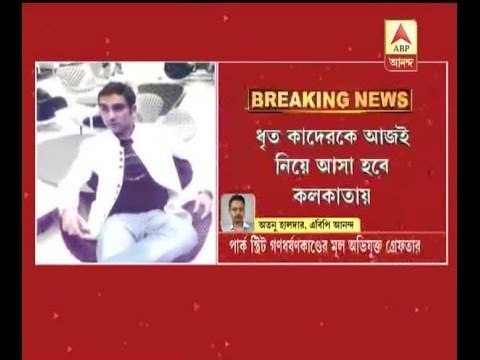 Theprime accused of Park Street gang-rape case arrested from Greater Noida