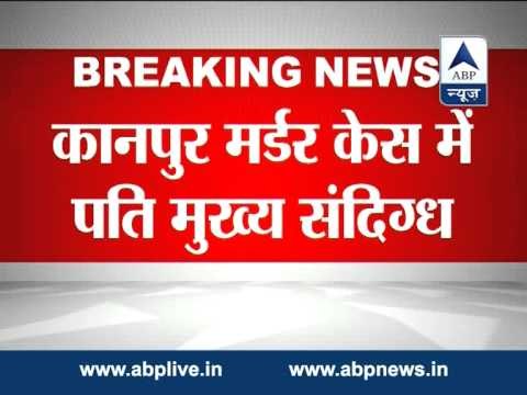 Husband Piyush a prime suspect in Kanpur woman murder case